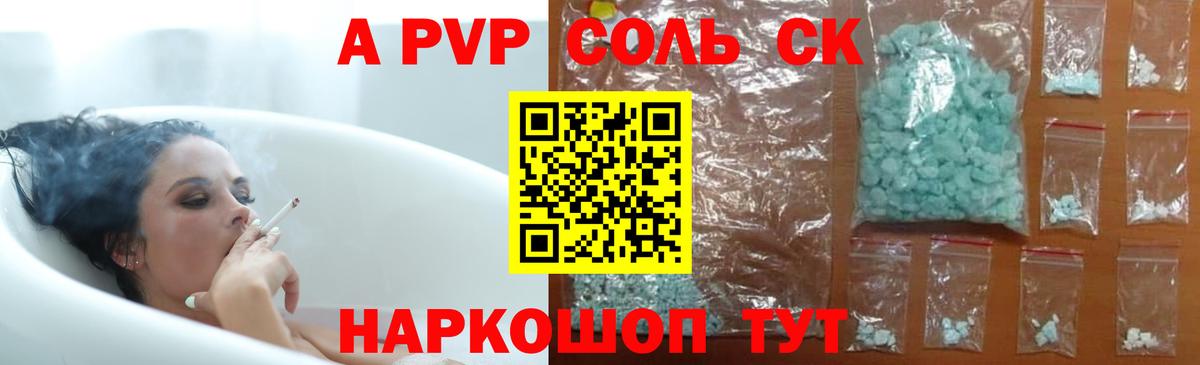А ПВП Crystall Лабытнанги