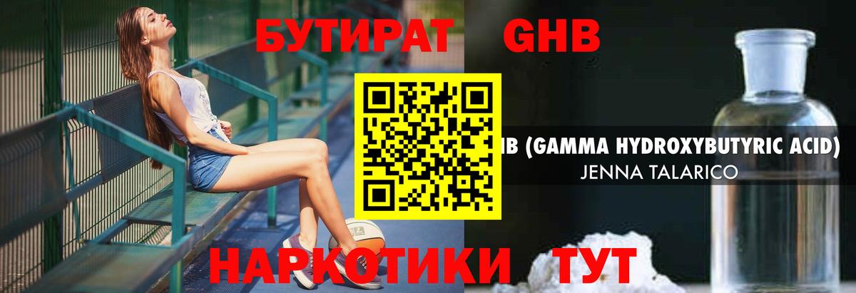 Лабытнанги  Бутират бутандиол  Бутират  Вход с VPN 