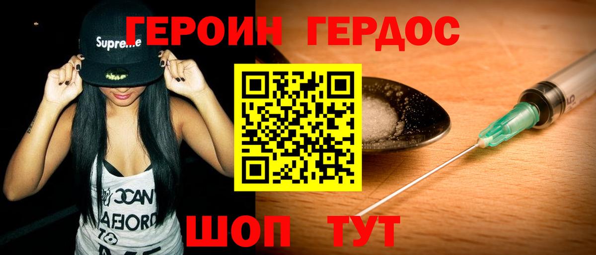 ГЕРОИН Heroin  Вход с VPN  Лабытнанги 